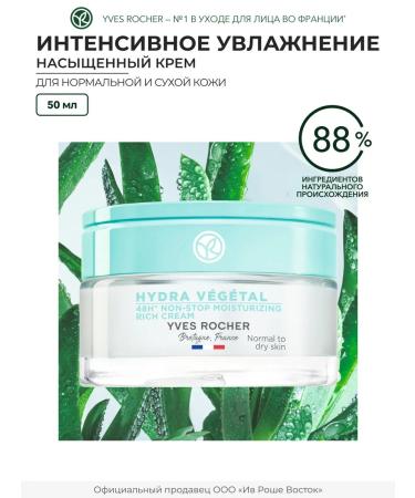 Yves Rocher Saturated face cream Intensively moisturizing 48 hours