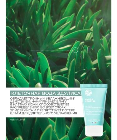 Yves Rocher Cream-gel intensive humidification 48h - Buy Online on GoSupps.com