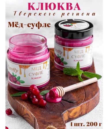 Maretty Honey souffle Gift natural with cranberries without sugar