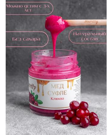 Maretty Honey souffle Gift natural with cranberries without sugar - Buy Online on GoSupps.com