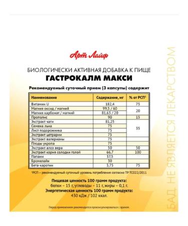 Art Life Gastrokalm maxi gastroprotector - Buy Online on GoSupps.com