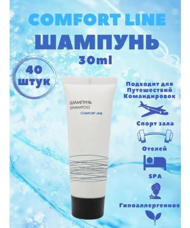 Comfort Line Disposable hair shampoo in a tube 30 ml 40 pcs