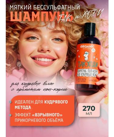 Organic Kitchen Soundfic shampoo for curly hair and go