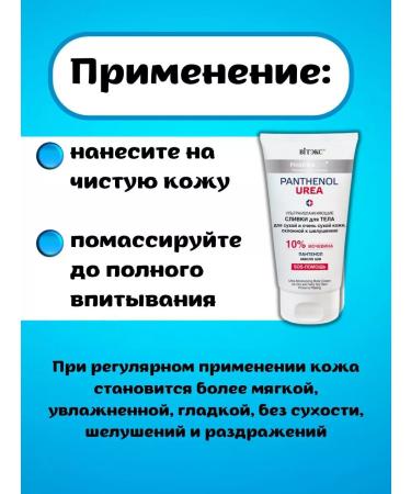Biteks Moisturizing body cream Panthenol Urea for dry skin - Buy Online on GoSupps.com