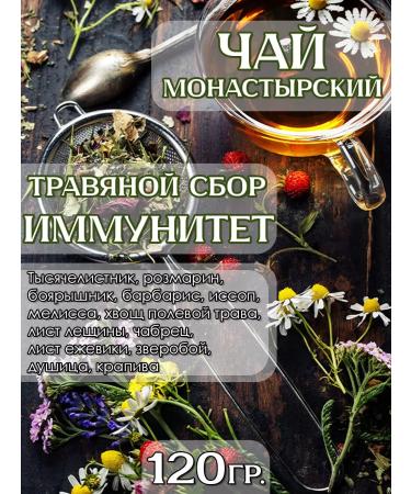 Birukom 120. Monastic tea drink for immunity No. 10