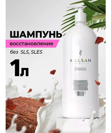Mulsan Sonusufant hair shampoo restoring 1000 ml