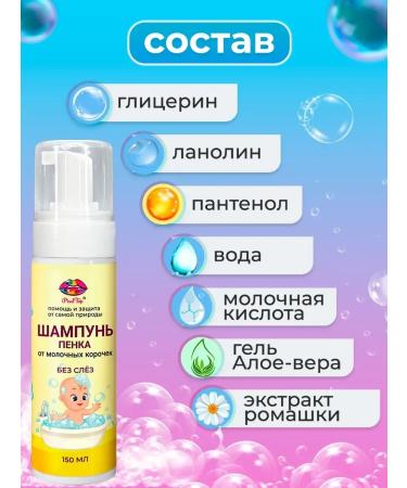 PixelTap ic Children's shampoo foam from milk crusts 150 ml - Buy Online on GoSupps.com
