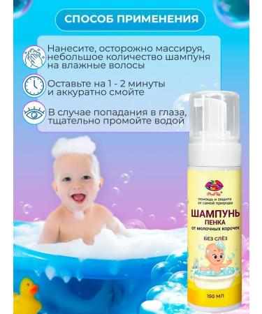PixelTap ic Children's shampoo foam from milk crusts 150 ml - Buy Online on GoSupps.com