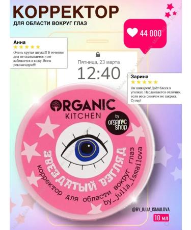 Organic Kitchen Classile corrector for the area around the eyes and face 10 ml