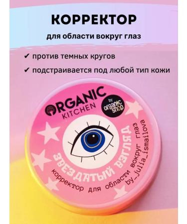 Organic Kitchen Classile corrector for the area around the eyes and face 10 ml - Buy Online on GoSupps.com