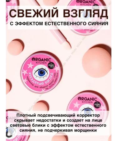 Organic Kitchen Classile corrector for the area around the eyes and face 10 ml - Buy Online on GoSupps.com