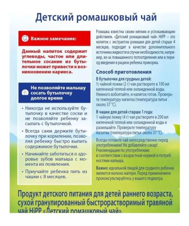 Hipp Tea children's chamomile 200 g - Buy Online on GoSupps.com