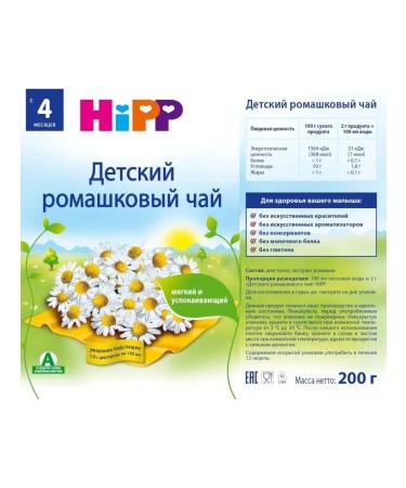 Hipp Tea children's chamomile 200 g - Buy Online on GoSupps.com