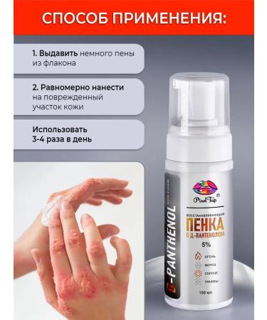 PixelTap Beauty Panthenol foam from burns 150 ml - Buy Online on GoSupps.com