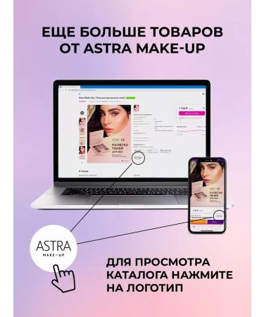 Astra MakeUp Lip balm with a shade moisturizer vol. 4 - Buy Online on GoSupps.com