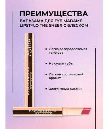 Astra MakeUp Lip balm with a shade moisturizer vol. 4 - Buy Online on GoSupps.com