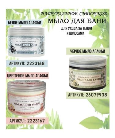 Grandma Agafia's Recipes Set of bath soap for body and hair 500 ml 3 pcs - Buy Online on GoSupps.com