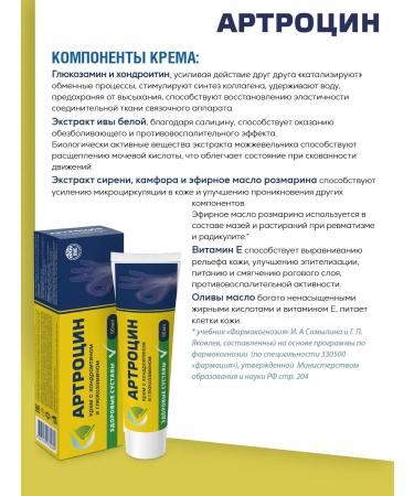 Arthrocin Cream for joints and ligaments 50 ml - Buy Online on GoSupps.com