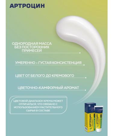 Arthrocin Cream for joints and ligaments 50 ml - Buy Online on GoSupps.com