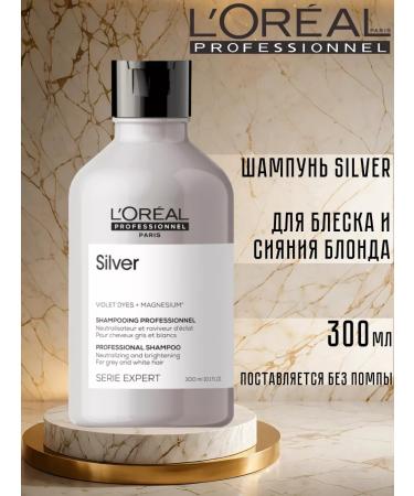 L'Oreal Professionnel Shampoo from yellowness of blonde and gray hair Silver 300ml