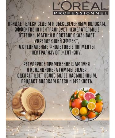 L'Oreal Professionnel Shampoo from yellowness of blonde and gray hair Silver 300ml - Buy Online on GoSupps.com