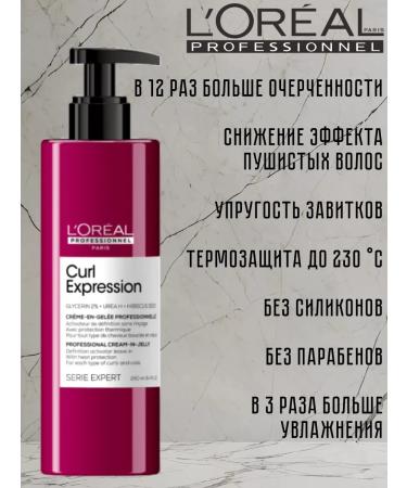 L'Oreal Professionnel Cream-gel for curls Curl Expression 250ml - Buy Online on GoSupps.com