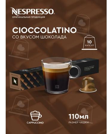 Nespresso Capsules for coffee machine Nonspress Ooriginal Blend Cioccolatino