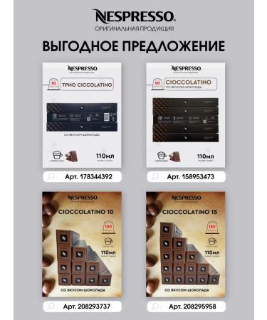 Nespresso Capsules for coffee machine Nonspress Ooriginal Blend Cioccolatino - Buy Online on GoSupps.com