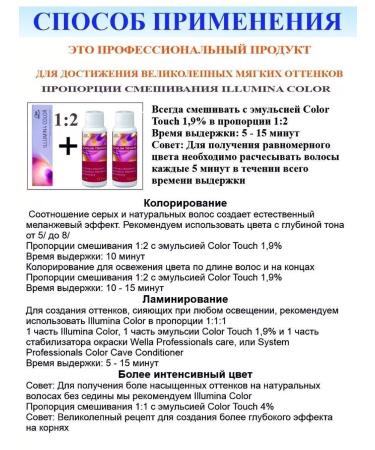 WELLA PROFESSIONALS Vella Illuma Illumina 8 69 Hair Cream - Buy Online on GoSupps.com