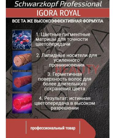 Schwarzkopf Professional Igora Royal Igor Color 6-00 60 ml - Buy Online on GoSupps.com