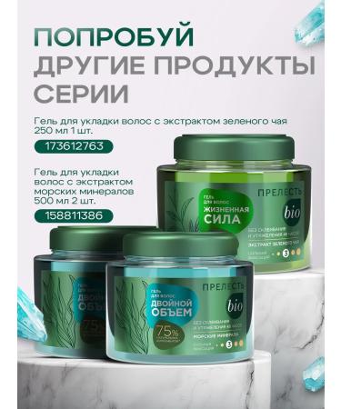 The Charm of Bio Gel for male hair styling female 250 ml 2pcs - Buy Online on GoSupps.com