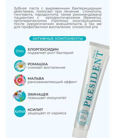 PRESIDENT Toothpaste with chlorhexidine antibactel 50 ml - Buy Online on GoSupps.com