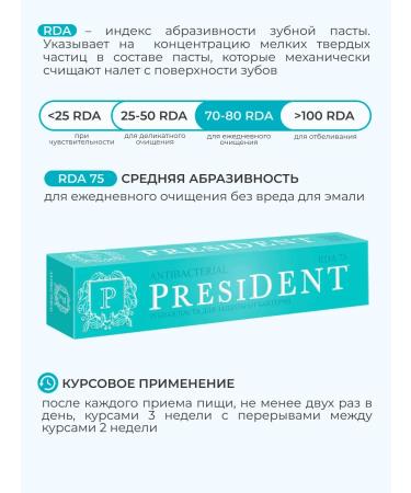 PRESIDENT Toothpaste with chlorhexidine antibactel 50 ml - Buy Online on GoSupps.com