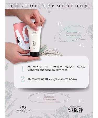 Mesaltera Acne mask and black dots of Mesulter - Buy Online on GoSupps.com