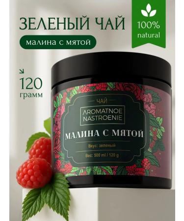 Fragrant Mood Green Green Breedy Raspberry with Mint 120 G Gift