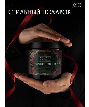 Fragrant Mood Green Green Breedy Raspberry with Mint 120 G Gift - Buy Online on GoSupps.com