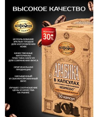 Moscow Coffee Shop on Shares PMC coffee in Nespresso capsules for coffee machine ground 50 pcs - Buy Online on GoSupps.com
