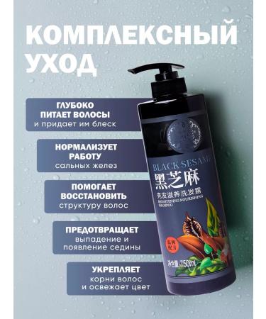 AOYING Shampoo for damaged hair with black sesame seeds 750 ml - Buy Online on GoSupps.com