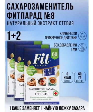 Sugar -substitute Fitparade No. 8 Stick set 3 boxes of 60 grams