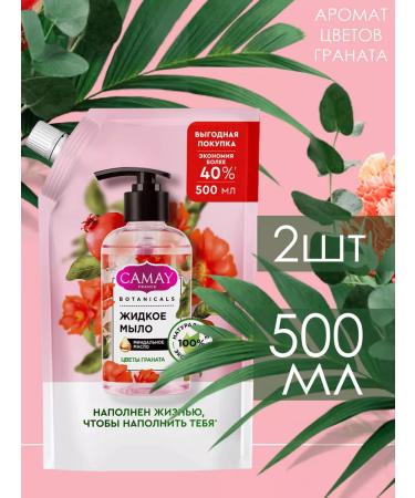 Camay Liquid soap flowers grenade 500ml 2pcs