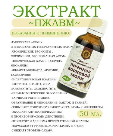 ALTYN SOLOK 50 ml. PZhVM extract wax mole