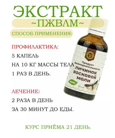 ALTYN SOLOK 50 ml. PZhVM extract wax mole - Buy Online on GoSupps.com