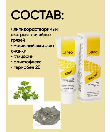 biolite Skin gel around the eyes of Eplir - Buy Online on GoSupps.com