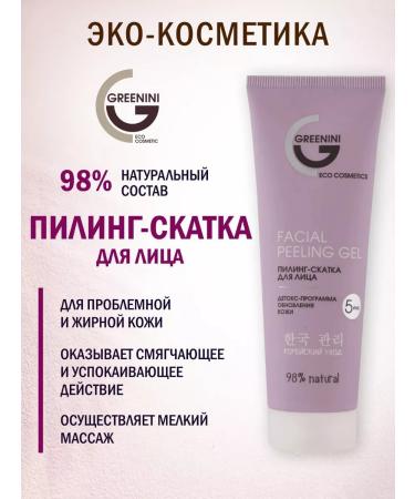 Greenini Pilling slotting cleansing of black dots Update 75ml