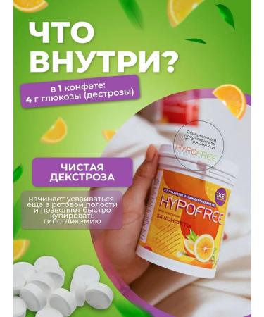 HYPOFREE Sweets for stopping hypoglycemia orange 1 bank 54 pcs - Buy Online on GoSupps.com