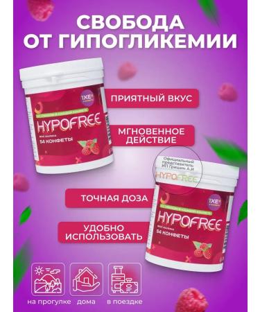 HYPOFREE Sweets for stopping hypoglycemia raspberry 1 bank 54 pcs - Buy Online on GoSupps.com
