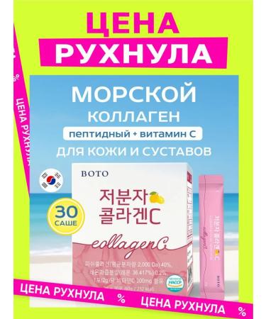 BOTO Collagen Sea powder in sticks for joints and ligaments