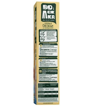 Volozhka Oatmeal flakes of whole grain NTV 3pcs 400g - Buy Online on GoSupps.com