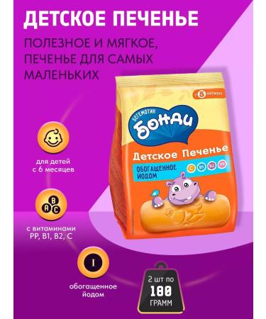 KDV Bondy cookies enriched with iodine 2pcs in 180g