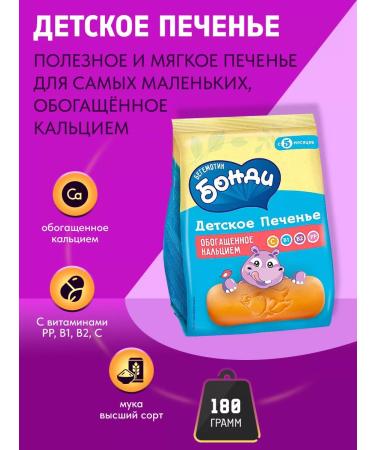 KDV Cookies children's bond enriched by calcium 180g